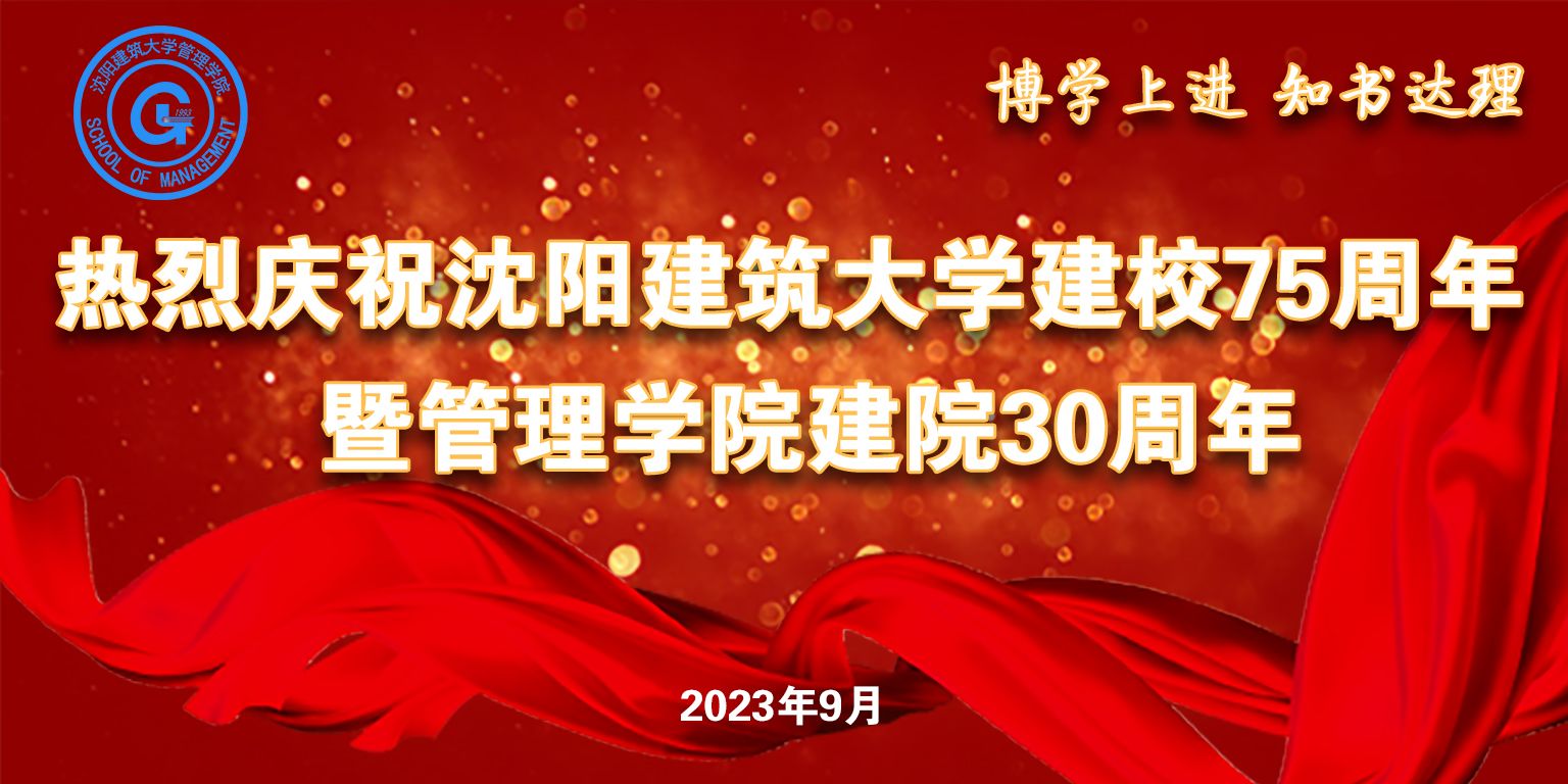 热烈庆祝williamhill中国官网建校75周年暨william威廉中文官网建院30周年
